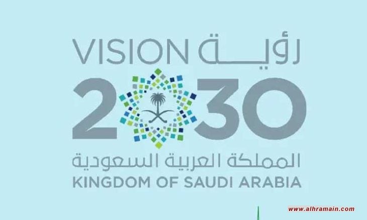 السعودية ستعدل مشروعات &laquo;رؤية2030&raquo; تسريعاً أو إبطاء حسبما تقتضيه الحاجة