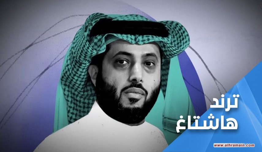 ماذا وراء هاشتاغ 'المخابرات تبتز تركي آل الشيخ'؟