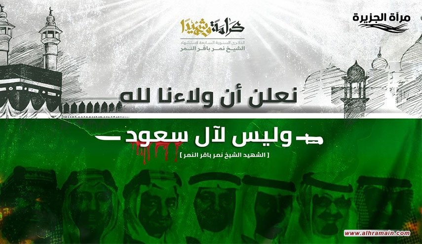 احياء ذكرى استشهاد الشيخ نمر باقر النمر