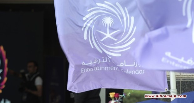 حملة لمقاطعة فعاليات هيئة الترفيه