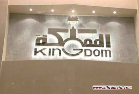 طفرة في أرباح المملكة القابضة السعودية في الربع الأول