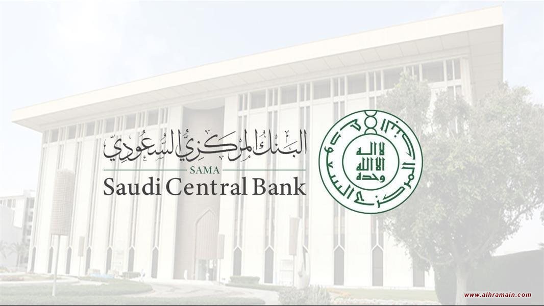 السعودية تخفّض الفائدة تبعا للفيدرالي الأميركي .. وسياسات البنك المركزي تكشف غياب القرار الاقتصادي المستقل