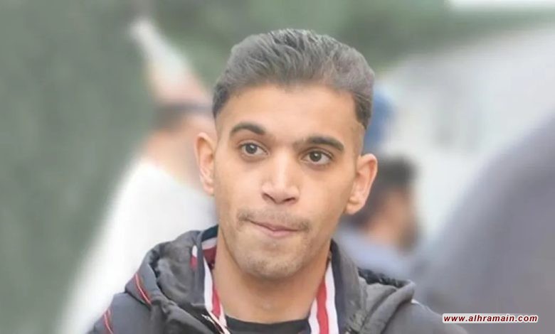 الإعدام الثاني خلال شهر: &ldquo;السعودية&rdquo; تعدم الشاب القطيفي محمد آل جوهر