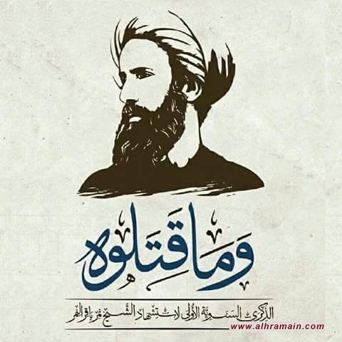 تحت شعار &ldquo;الكرامة تنتصر&rdquo; .. جمعية أمل تطلق فعاليات أسبوع الشهيد الشيخ نمر باقر النمر