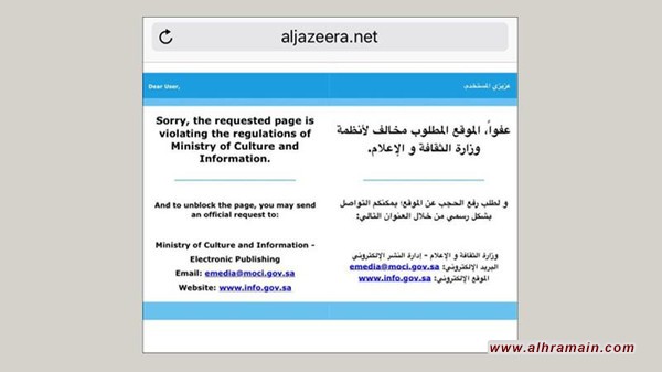  حجب مواقع قنوات "الجزيرة" وصحف قطرية في السعودية