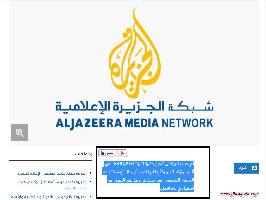 موجة غضب على الجزيرة القطرية بسبب إساءتها للملك سلمان