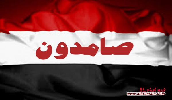 اليمن الصامد يكسر عنجهية العدوان السعودي