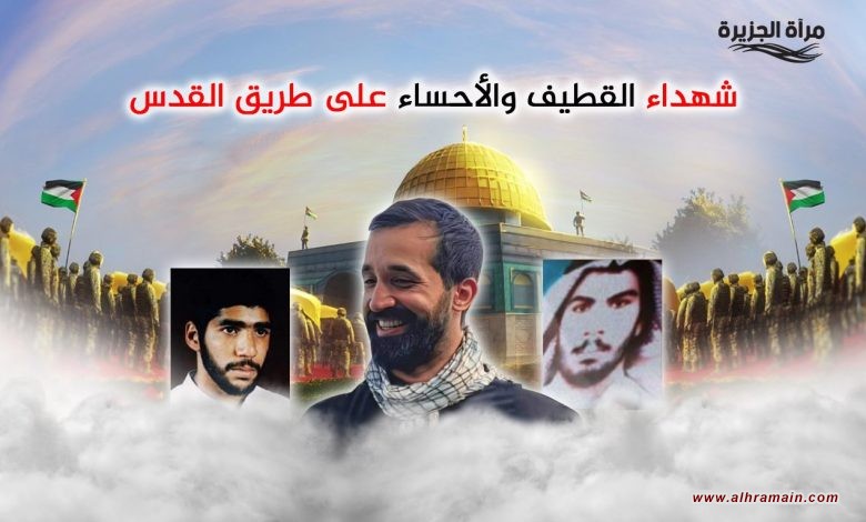 أبناء القطيف والأحساء.. شهداء على طريق القدس  