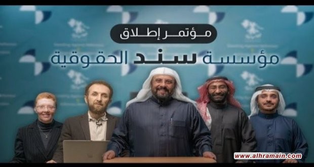 معارضون سعوديون يطلقون مؤسسة &ldquo;سند&rdquo; الحقوقية