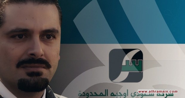 المملكة تبدأ تصفية سعودي أوجيه بديون تتجاوز 5 مليارات دولار