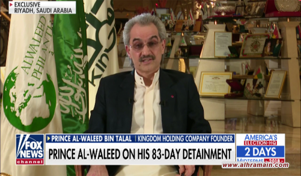 الوليد بن طلال: سامحت من اعتقلني.. وخاشقجي قتل خطأ