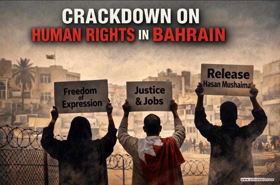 تصاعد القمع المنهجي في البحرين: تقرير حقوقي يوثق استهداف حرية التعبير والتجمع عبر أربع موجات متتالية  