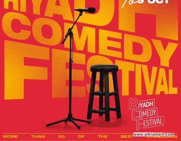 هيومن رايتس ووتش: مهرجان الرياض للكوميديا غطاء لانتهاكات حقوق الإنسان