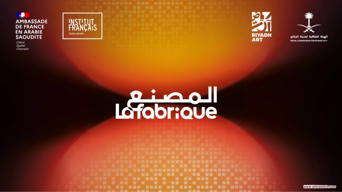 تقرير حقوقي: مشروع &ldquo;La Fabrique&rdquo; واجهة ثقافية لتبييض الانتهاكات في &ldquo;السعودية&rdquo;  
