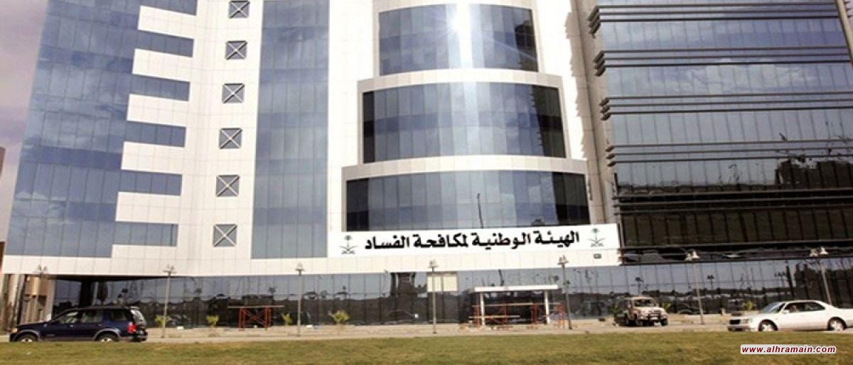 السعودية: توقيف 146 متورطاً بالفساد من 7 وزارات