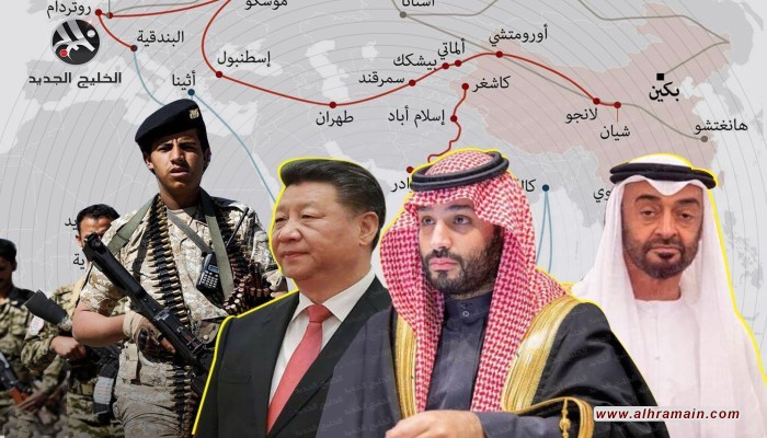 كيف تؤثر حرب اليمن في بوصلة العلاقات بين الصين ودول الخليج؟