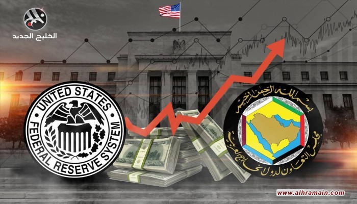 اقتصادات الخليج أمام تحديات رفع أسعار الفائدة في أمريكا