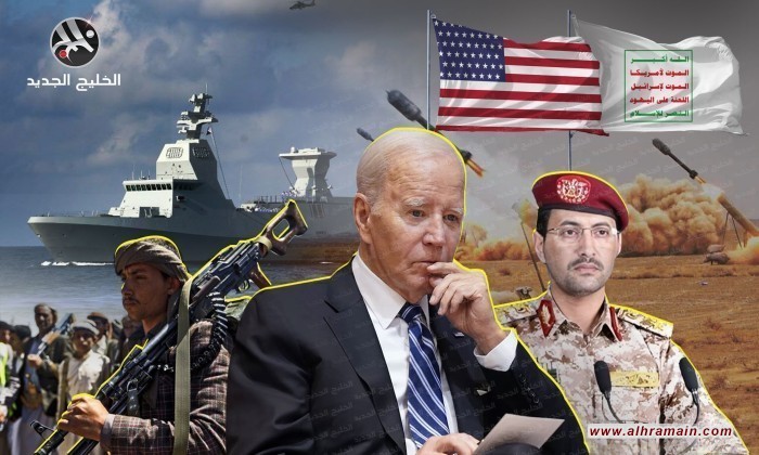 لماذا يخشى بايدن استهداف الحوثيين؟ وهل يردعهم تحالفه البحري؟