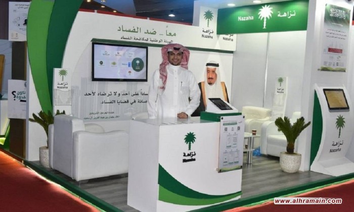 السعودية.. توقيف مسؤول رفيع بهيئة العلا وأحد أقاربه بتهم فساد