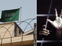 تقرير حقوقي: القضاء وأماكن الاحتجاز أدوات قمع ضد معتقلي الرأي في السعودية