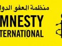 منظمة العفو الدولية: &ldquo;السعودية&rdquo; بين أكثر الدول تنفيذًا للإعدامات في 2025 وسط تصاعد الانتقادات الحقوقية  