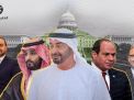 معهد أمريكي يدعو لمعاقبة قادة مصر والإمارات والسعودية.. ما السبب؟